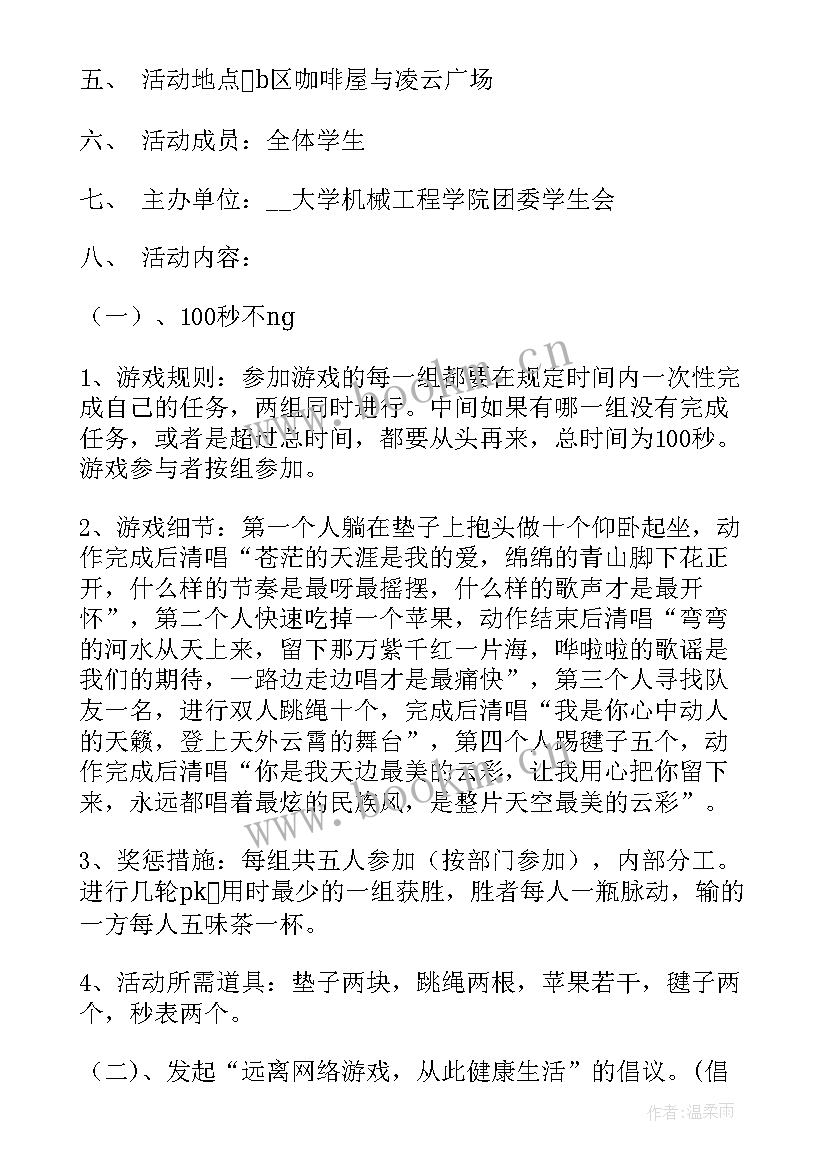 大学生心理活动策划方案名称活动内容 大学生心理健康活动策划方案(实用5篇)