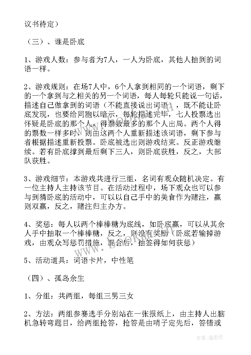 大学生心理活动策划方案名称活动内容 大学生心理健康活动策划方案(实用5篇)