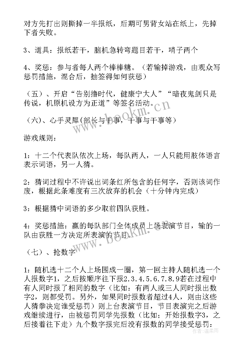 大学生心理活动策划方案名称活动内容 大学生心理健康活动策划方案(实用5篇)