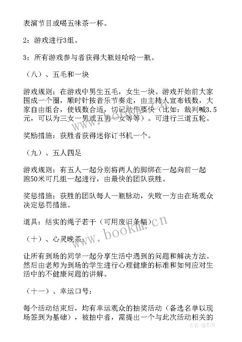 大学生心理活动策划方案名称活动内容 大学生心理健康活动策划方案(实用5篇)