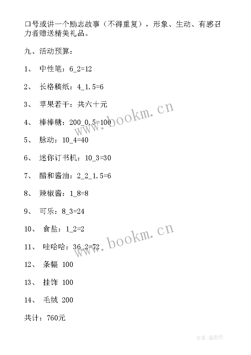 大学生心理活动策划方案名称活动内容 大学生心理健康活动策划方案(实用5篇)