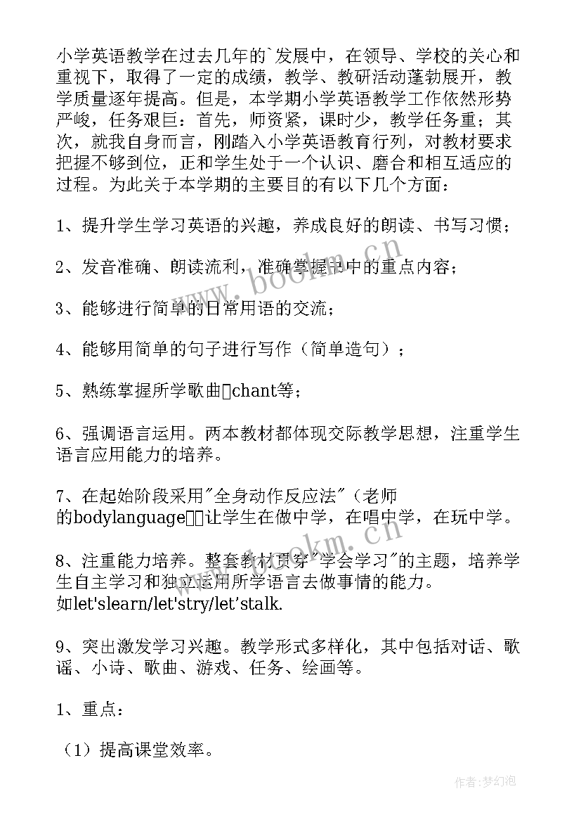 最新英语教师教学工作计划(大全5篇)