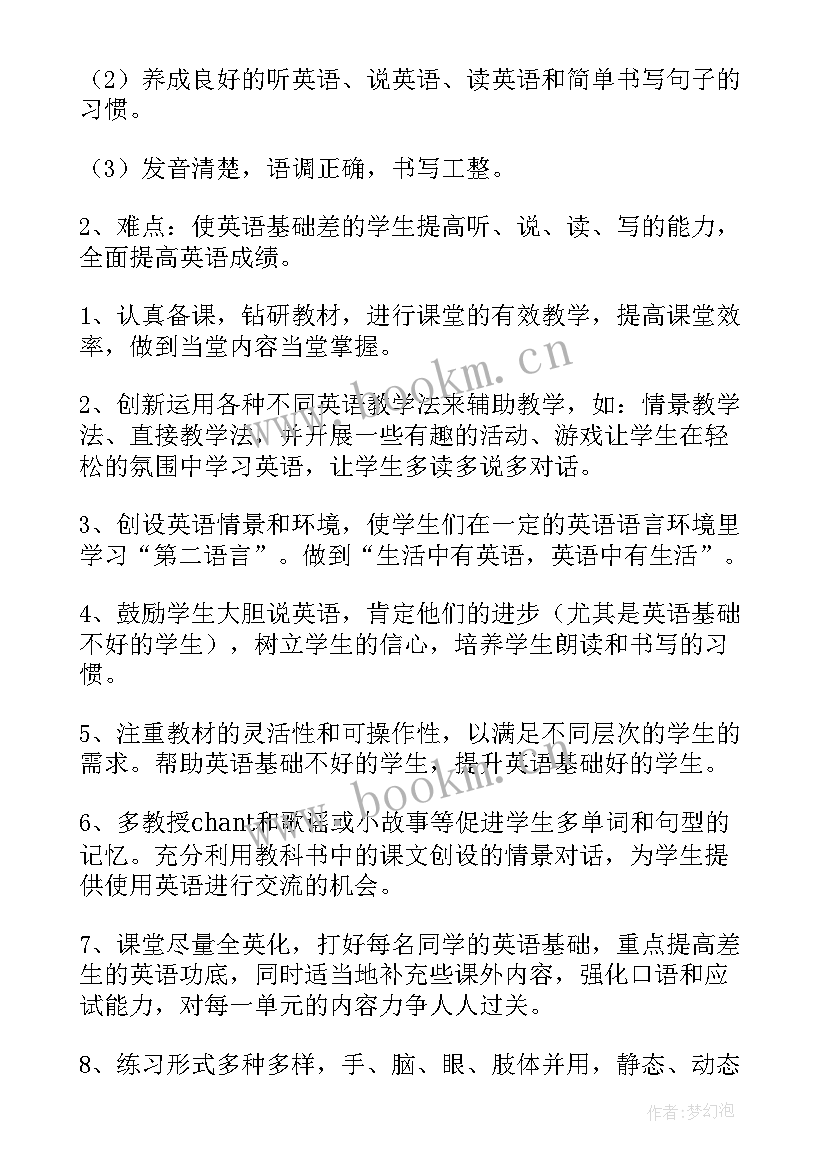 最新英语教师教学工作计划(大全5篇)