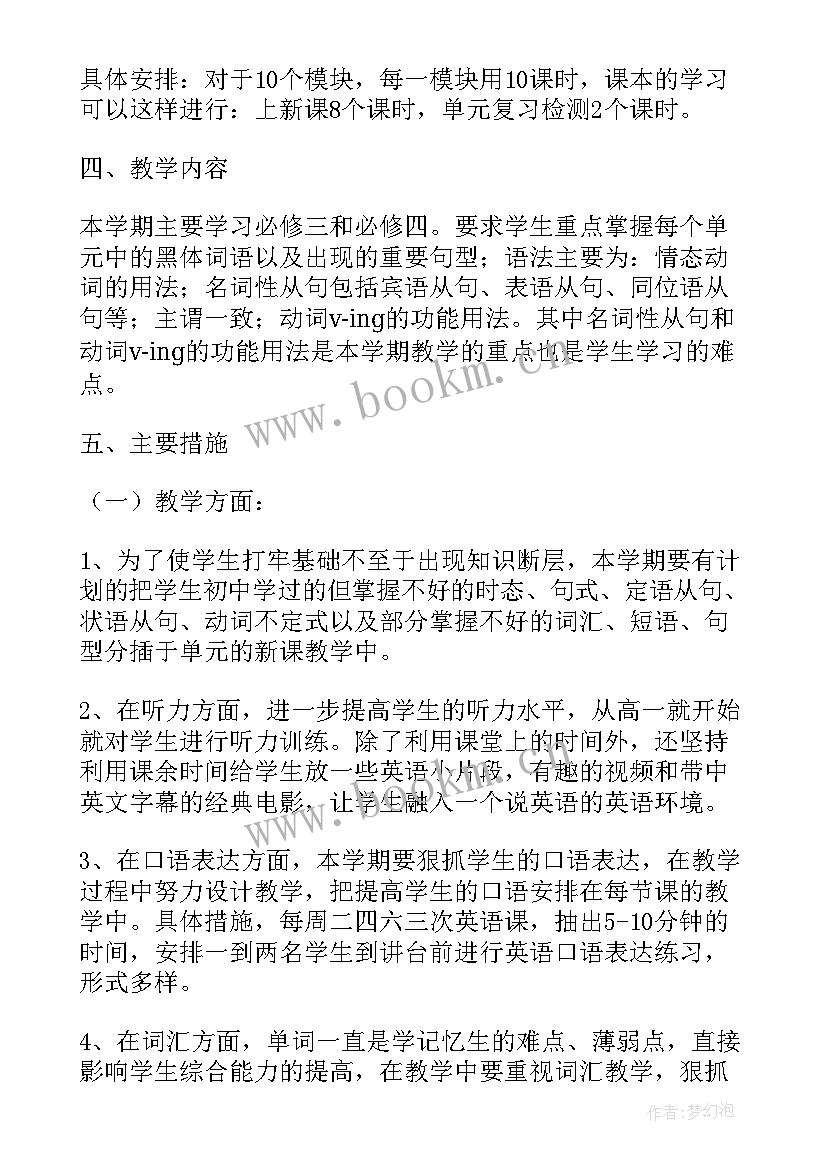 最新英语教师教学工作计划(大全5篇)