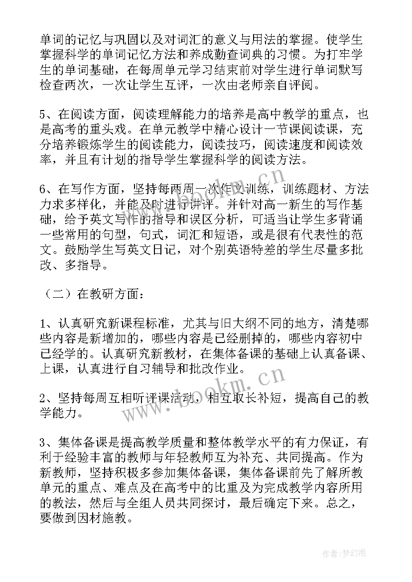 最新英语教师教学工作计划(大全5篇)