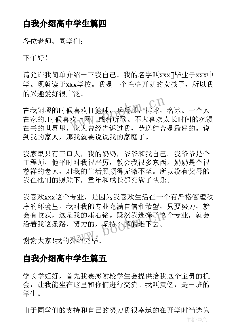 2023年自我介绍高中学生 高中学生的自我介绍(优秀5篇)