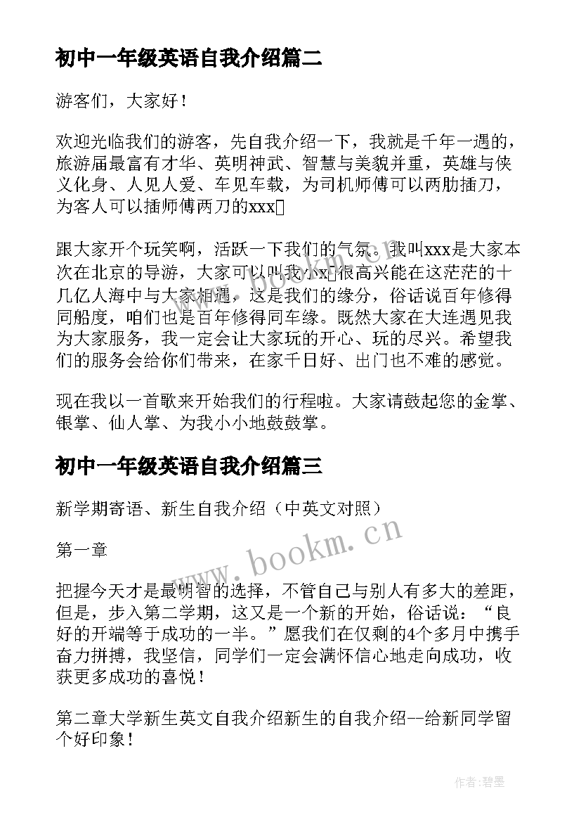 初中一年级英语自我介绍 英语面试自我介绍(优秀10篇)