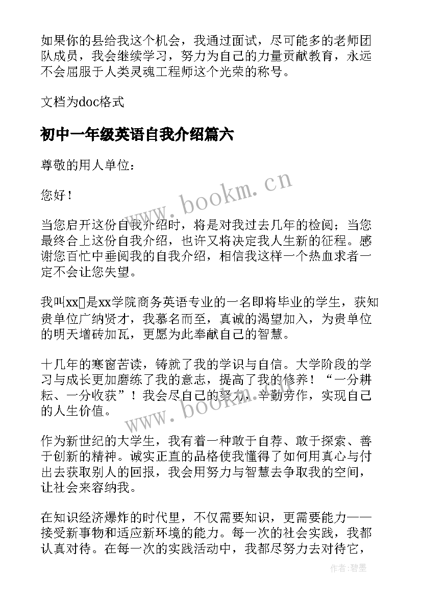 初中一年级英语自我介绍 英语面试自我介绍(优秀10篇)