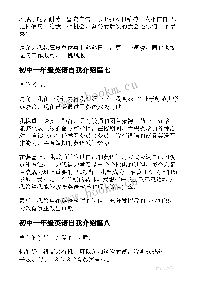 初中一年级英语自我介绍 英语面试自我介绍(优秀10篇)