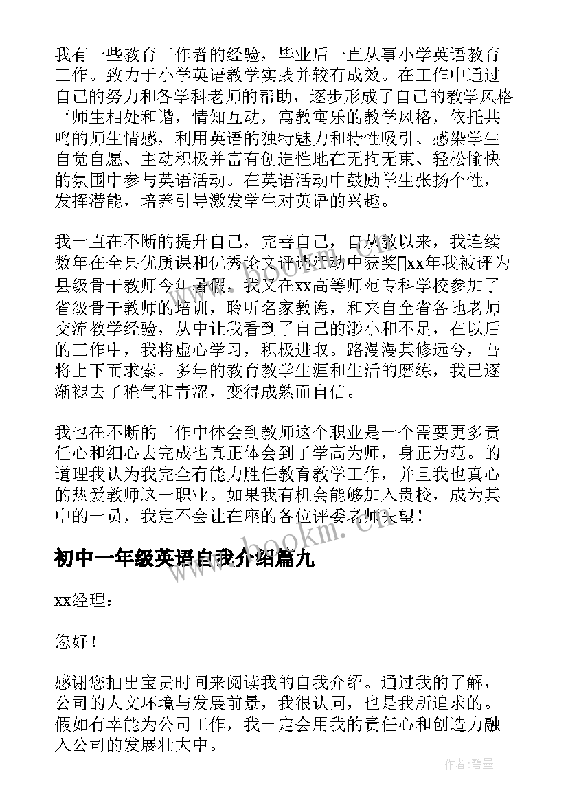 初中一年级英语自我介绍 英语面试自我介绍(优秀10篇)