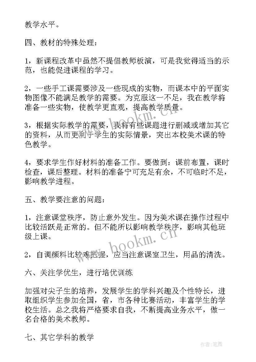 最新小学美术教学总计划 小学美术教学工作计划(精选8篇)