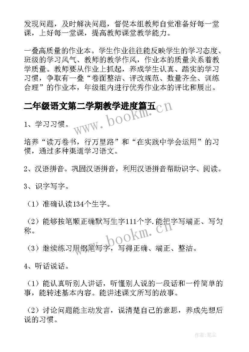 2023年二年级语文第二学期教学进度 二年级第二学期语文教学计划(大全9篇)