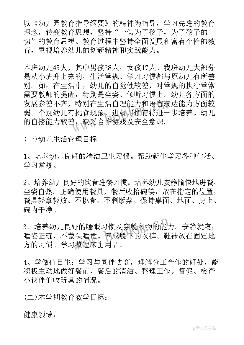 2023年幼儿园小小班家长工作计划(实用7篇)