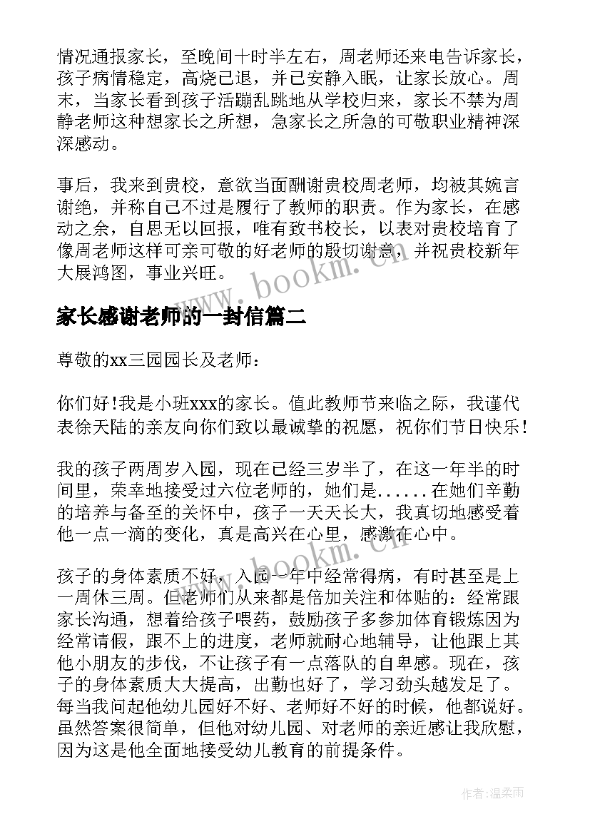 家长感谢老师的一封信 家长老师感谢信(实用5篇)