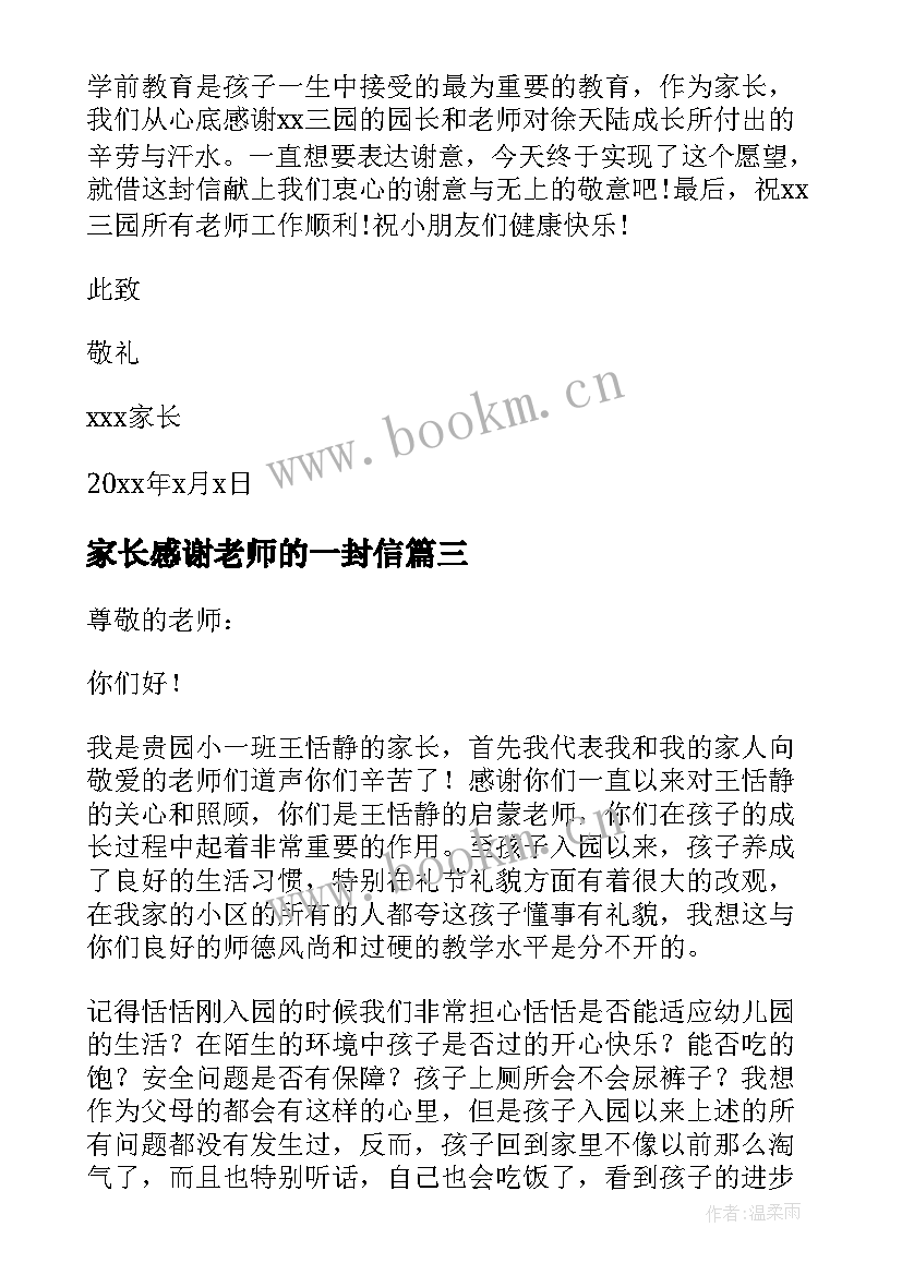 家长感谢老师的一封信 家长老师感谢信(实用5篇)