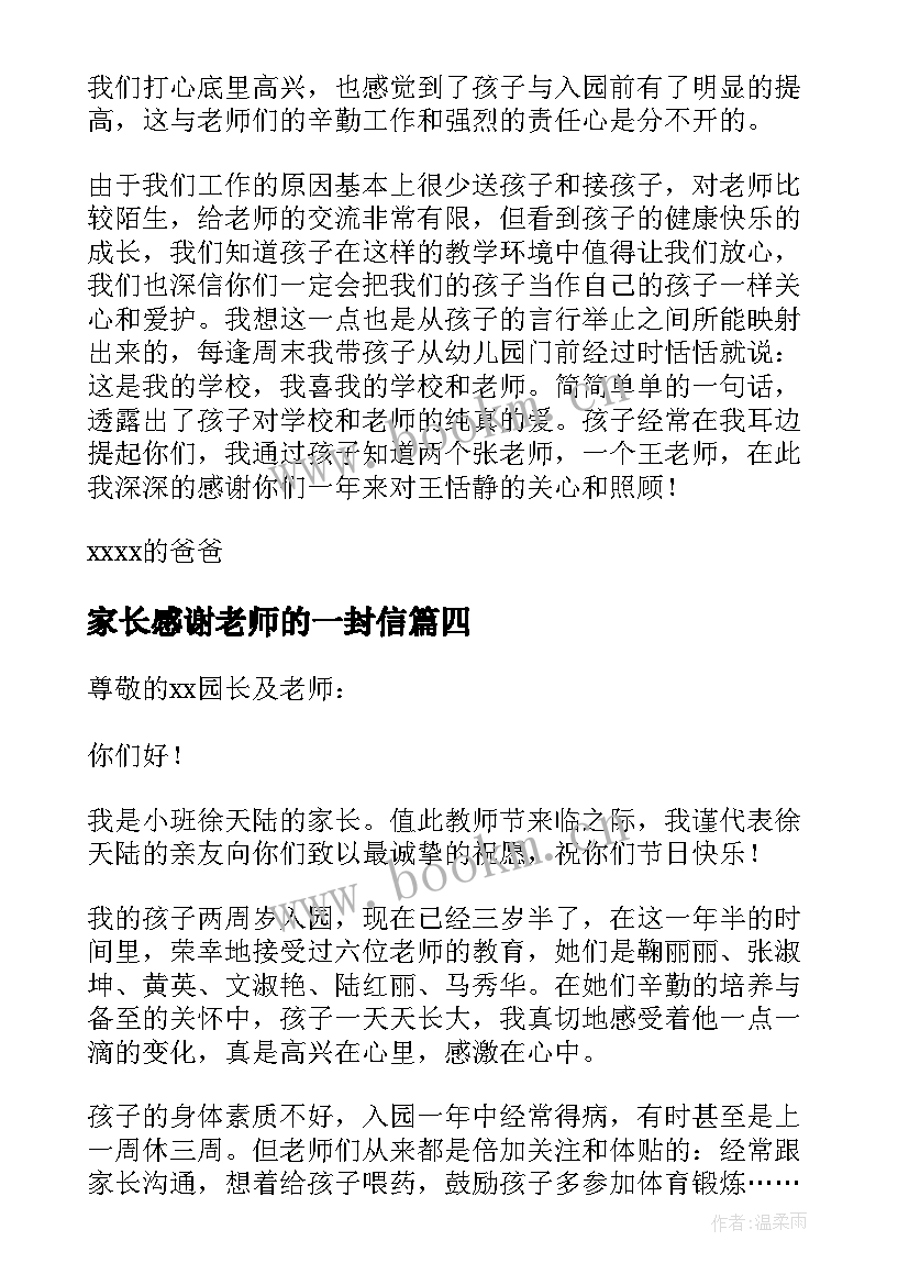 家长感谢老师的一封信 家长老师感谢信(实用5篇)