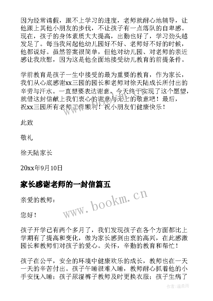 家长感谢老师的一封信 家长老师感谢信(实用5篇)