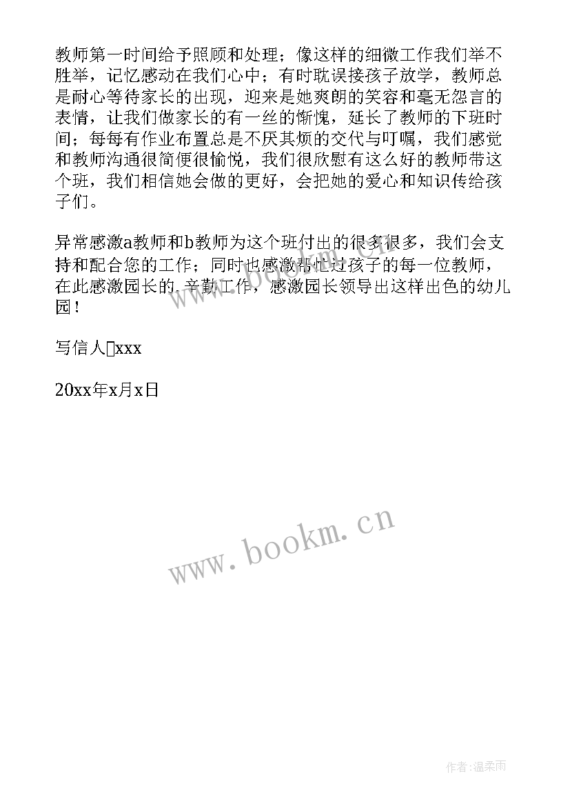 家长感谢老师的一封信 家长老师感谢信(实用5篇)