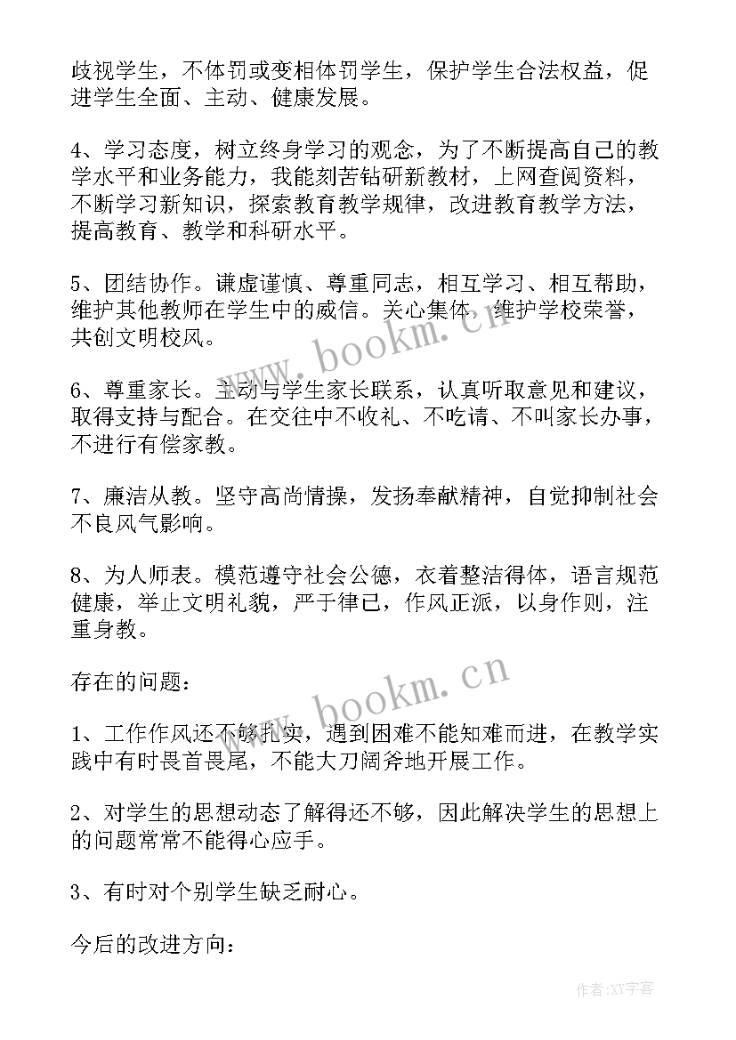 2023年教师个人师德述职报告总结(优质10篇)