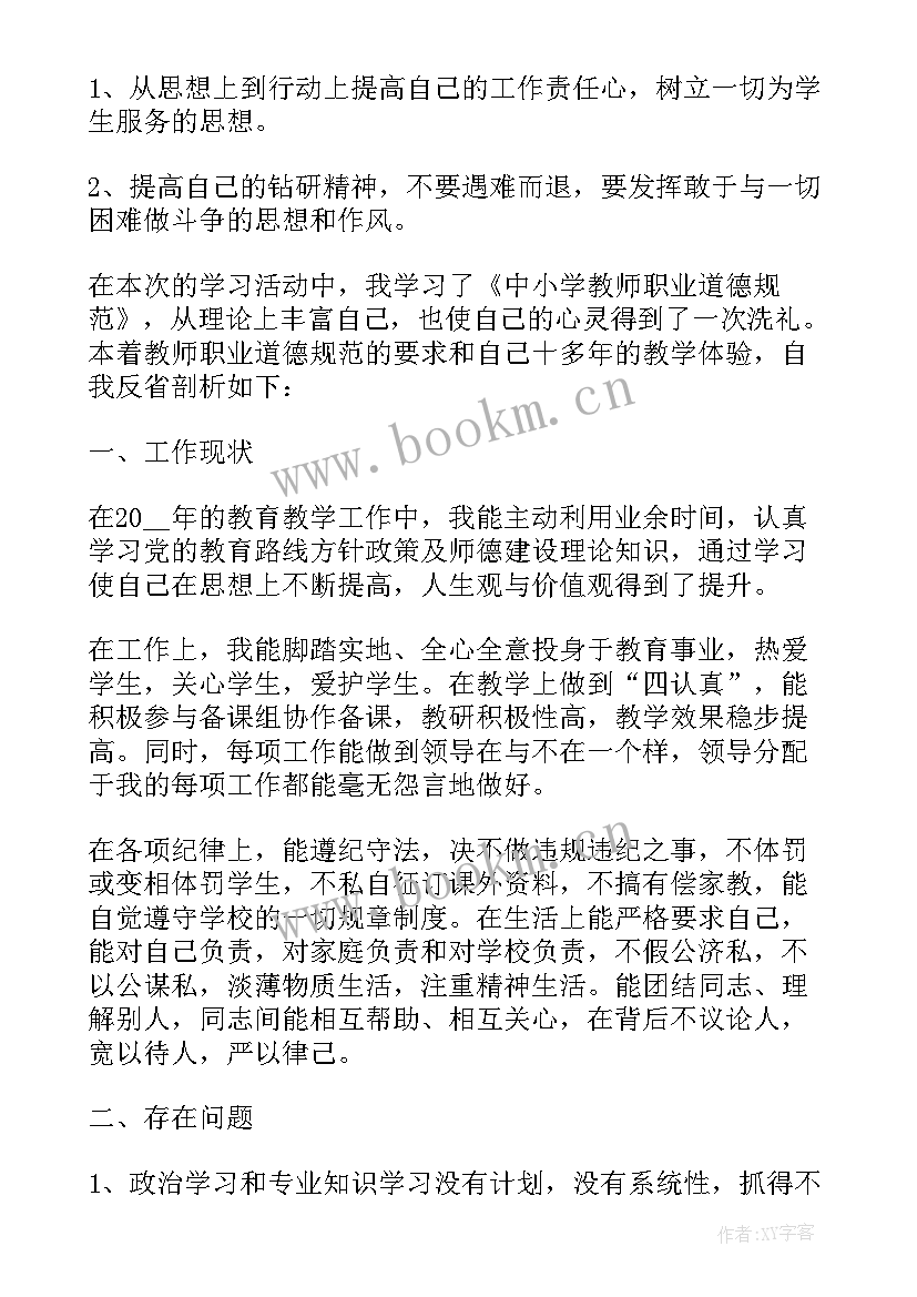 2023年教师个人师德述职报告总结(优质10篇)