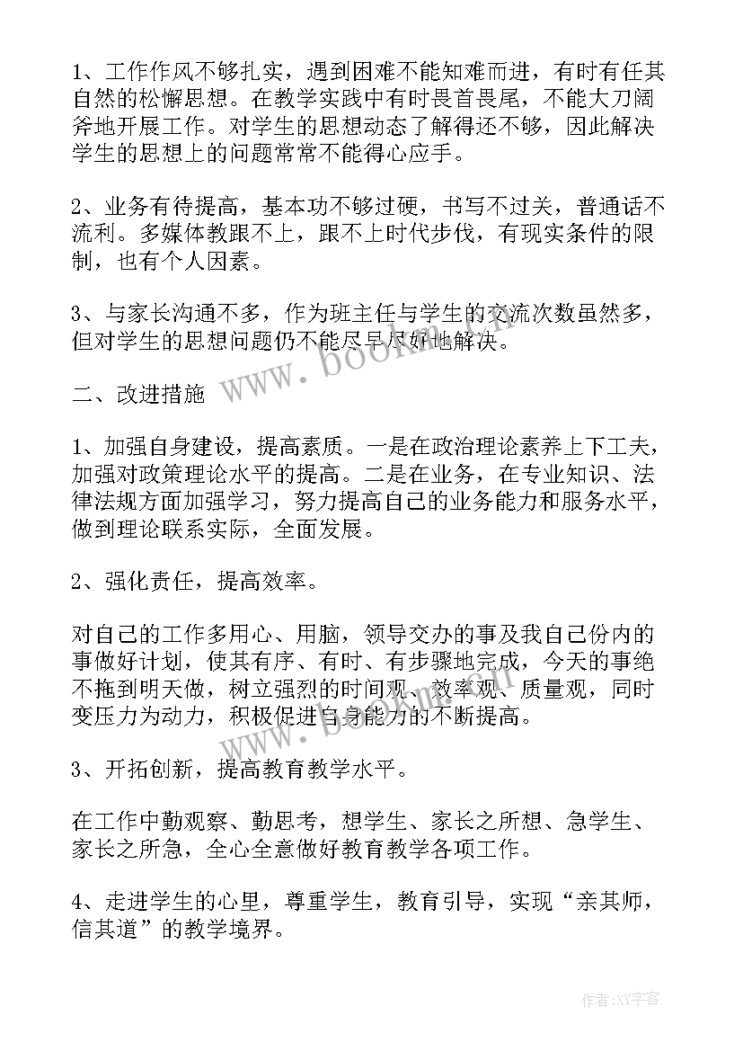 2023年教师个人师德述职报告总结(优质10篇)