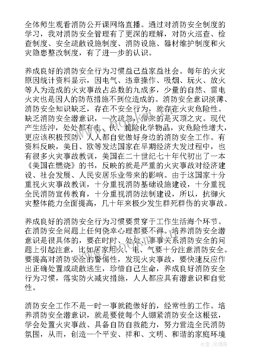 2023年校园消防安全心得体会 校园消防安全知识的心得体会(通用9篇)