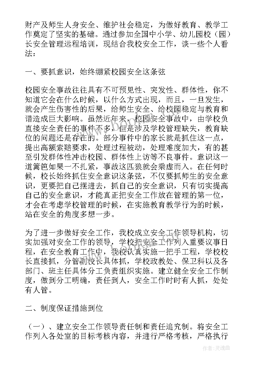 2023年校园消防安全心得体会 校园消防安全知识的心得体会(通用9篇)