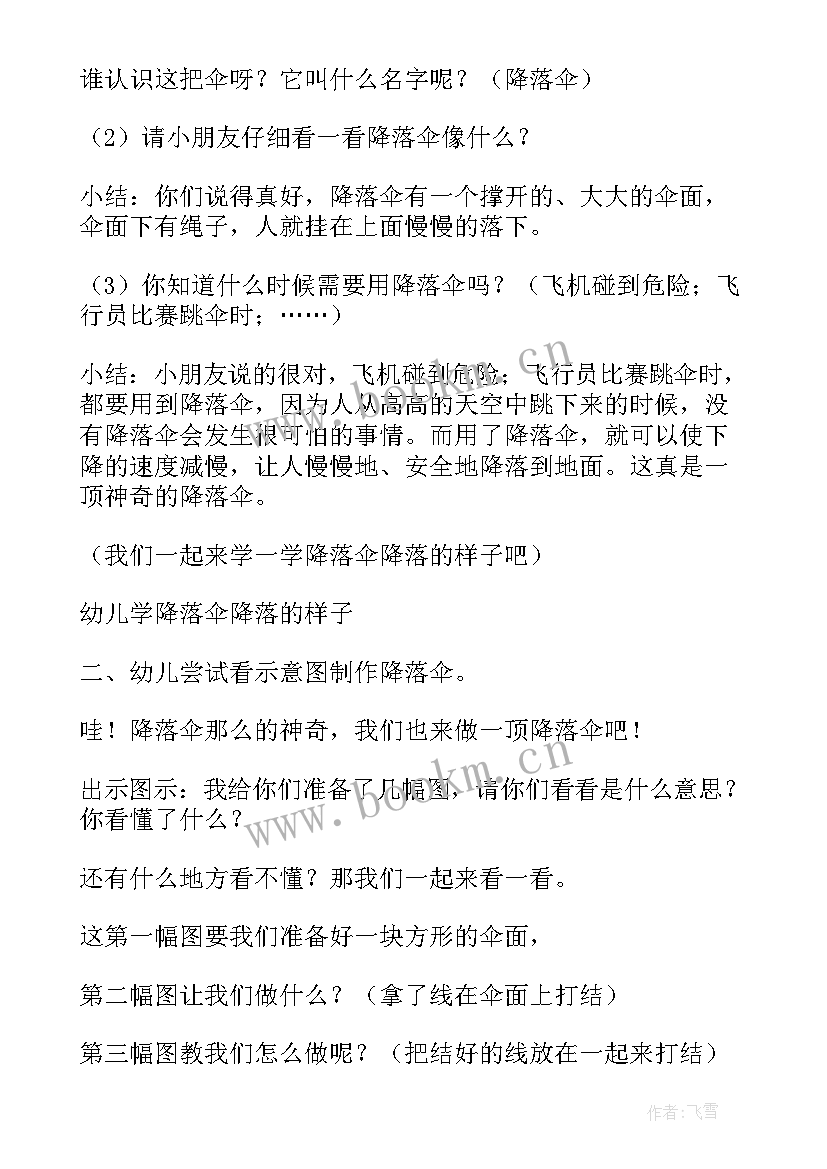 最新自制降落伞教案(精选5篇)