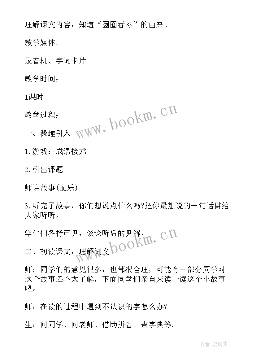 2023年小学二年级语文教案免费 二年级小学生语文课文教案(汇总5篇)