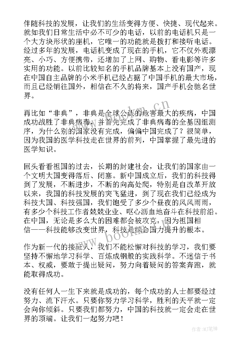 2023年创新引领科技赋能 创新引领科技赋能话题演讲稿(优秀7篇)