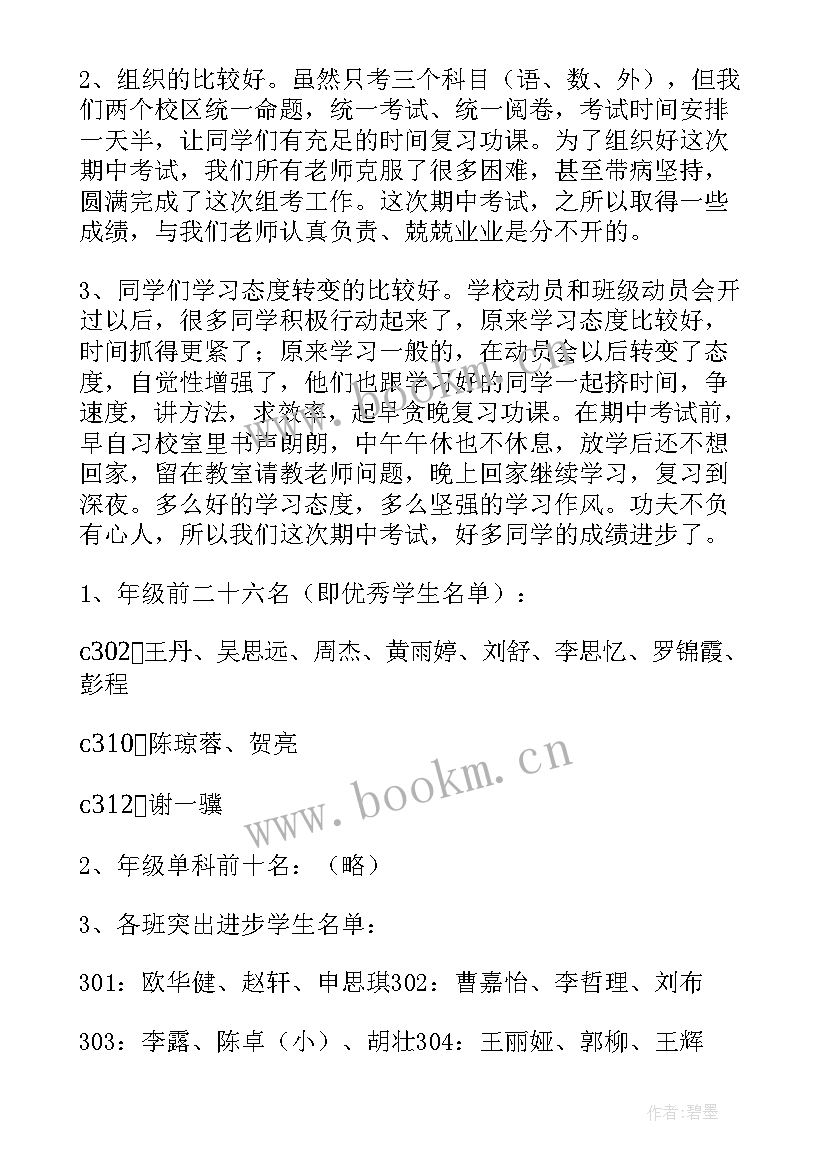 2023年初三年级主任给学生讲话稿 初三年级主任讲话稿(通用5篇)