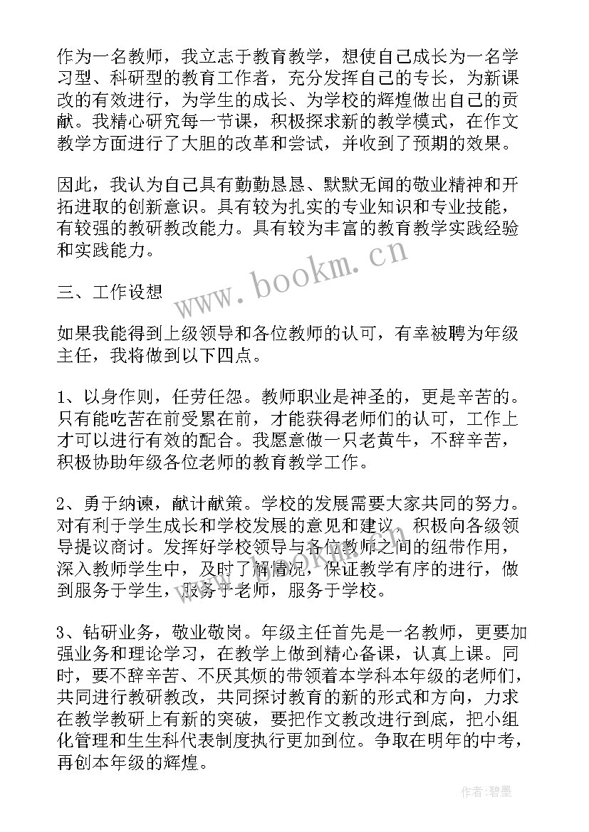 2023年初三年级主任给学生讲话稿 初三年级主任讲话稿(通用5篇)