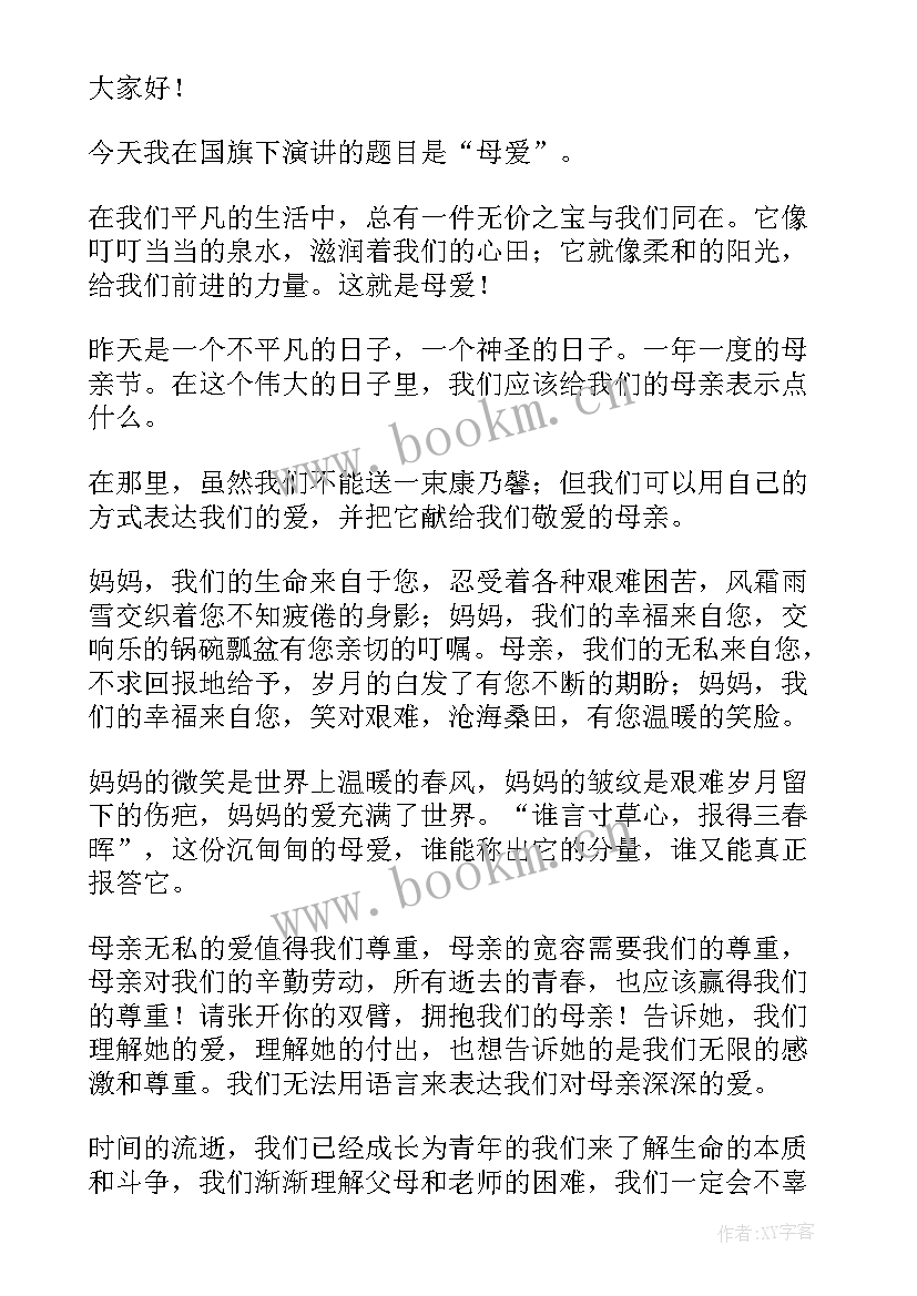 最新母爱的演讲稿 小学生母爱演讲稿(精选5篇)