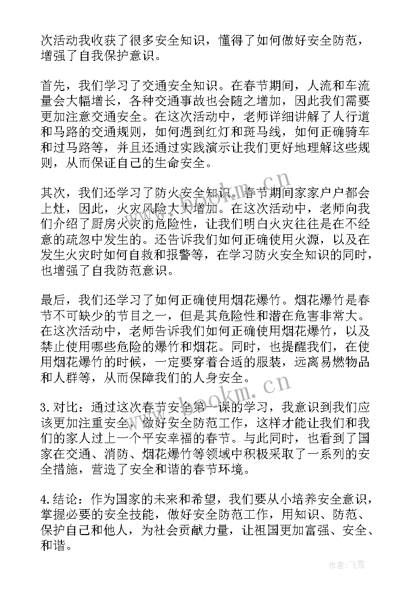 暑假安全第一课心得体会 暑假安全第一课心得(大全9篇)