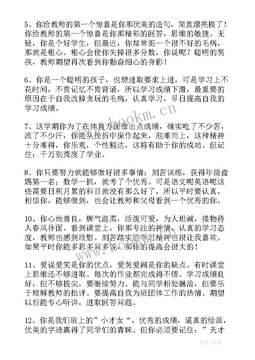 最新高中综合素质老师评价以该生 老师综合素质评价评语(实用8篇)