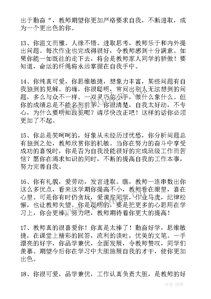 最新高中综合素质老师评价以该生 老师综合素质评价评语(实用8篇)