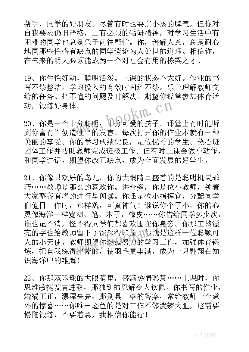 最新高中综合素质老师评价以该生 老师综合素质评价评语(实用8篇)