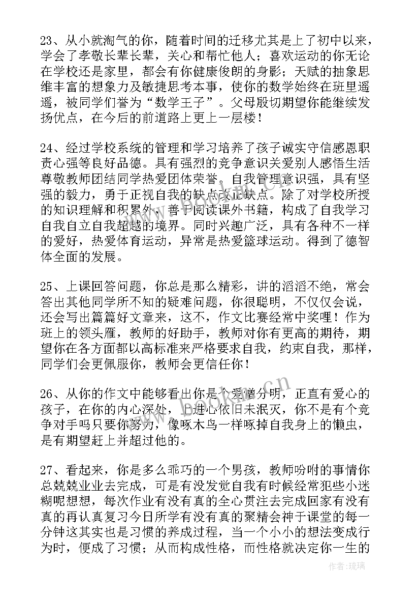 最新高中综合素质老师评价以该生 老师综合素质评价评语(实用8篇)