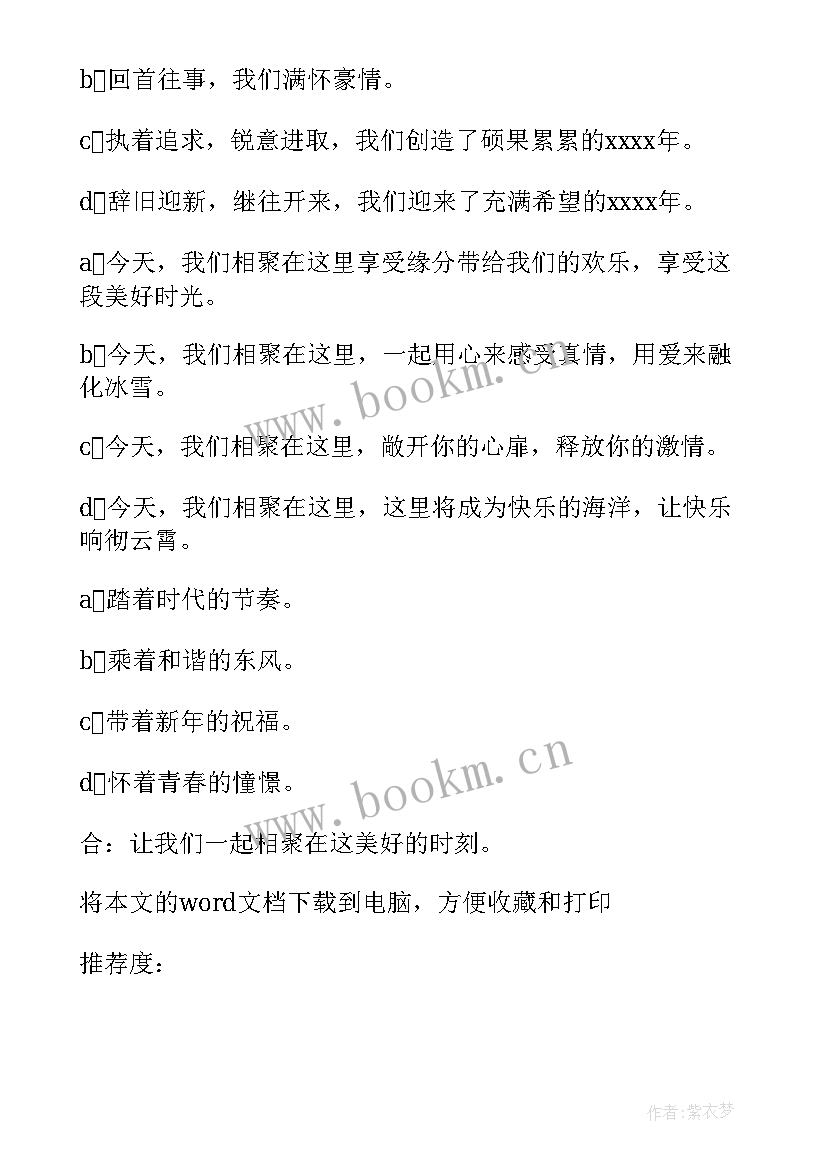 歌唱比赛主持词开场白和结束语幽默 英语比赛主持开场白(通用9篇)