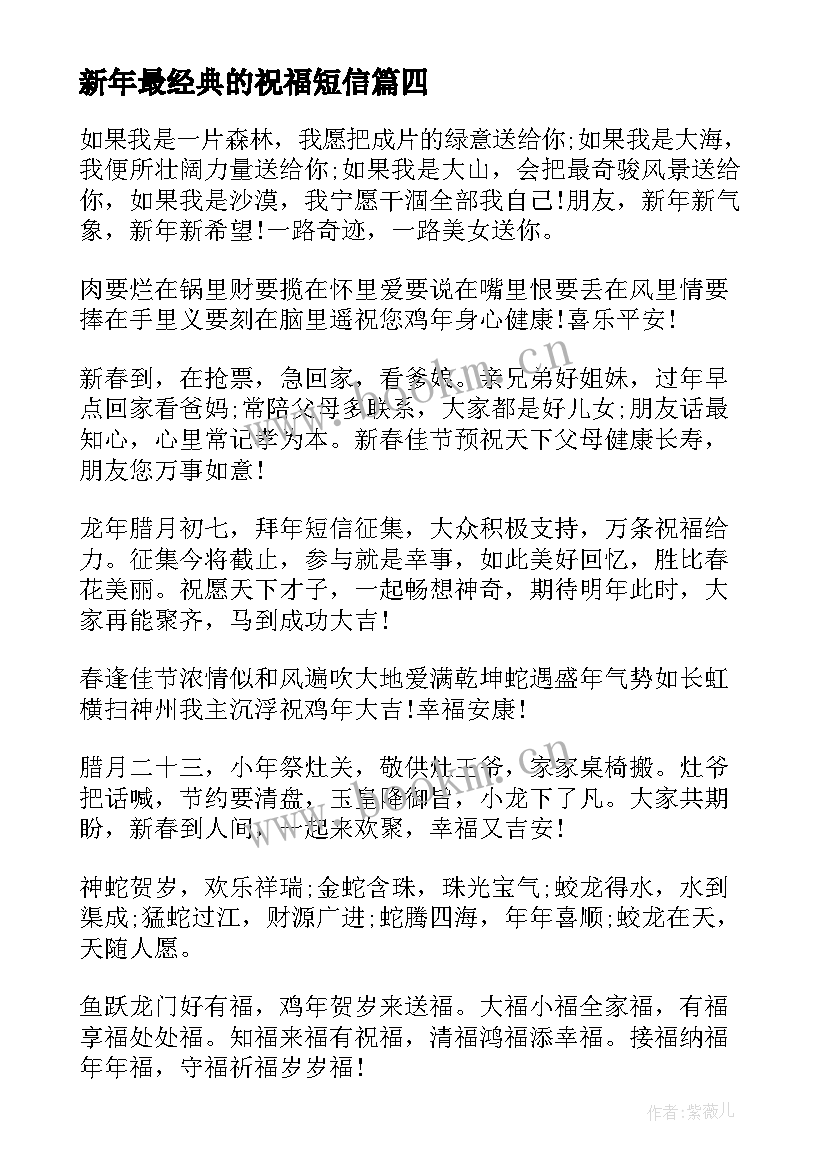 2023年新年最经典的祝福短信 新年经典祝福短信(通用5篇)