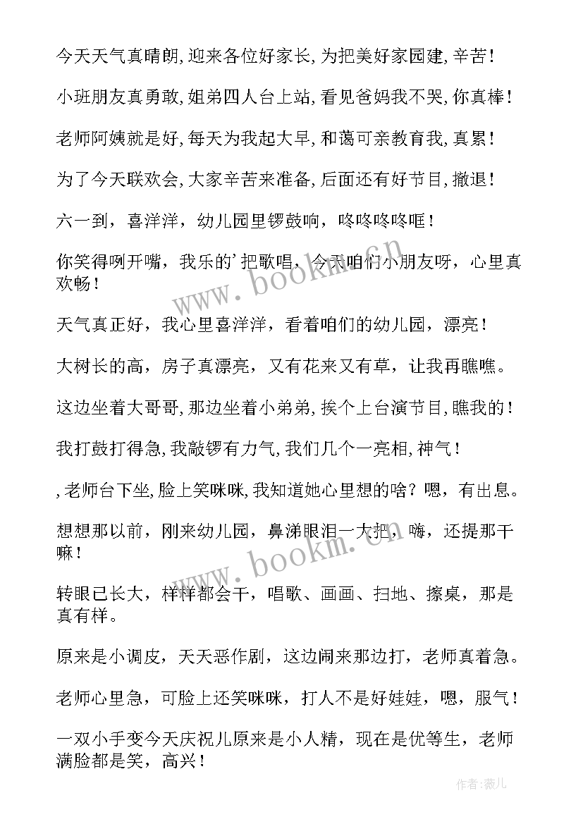 最新大班春游计划书教案(通用6篇)