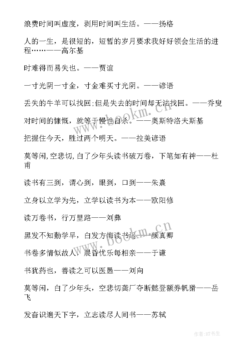 2023年图书馆的名言警句有哪些 学校图书馆名言标语(精选5篇)