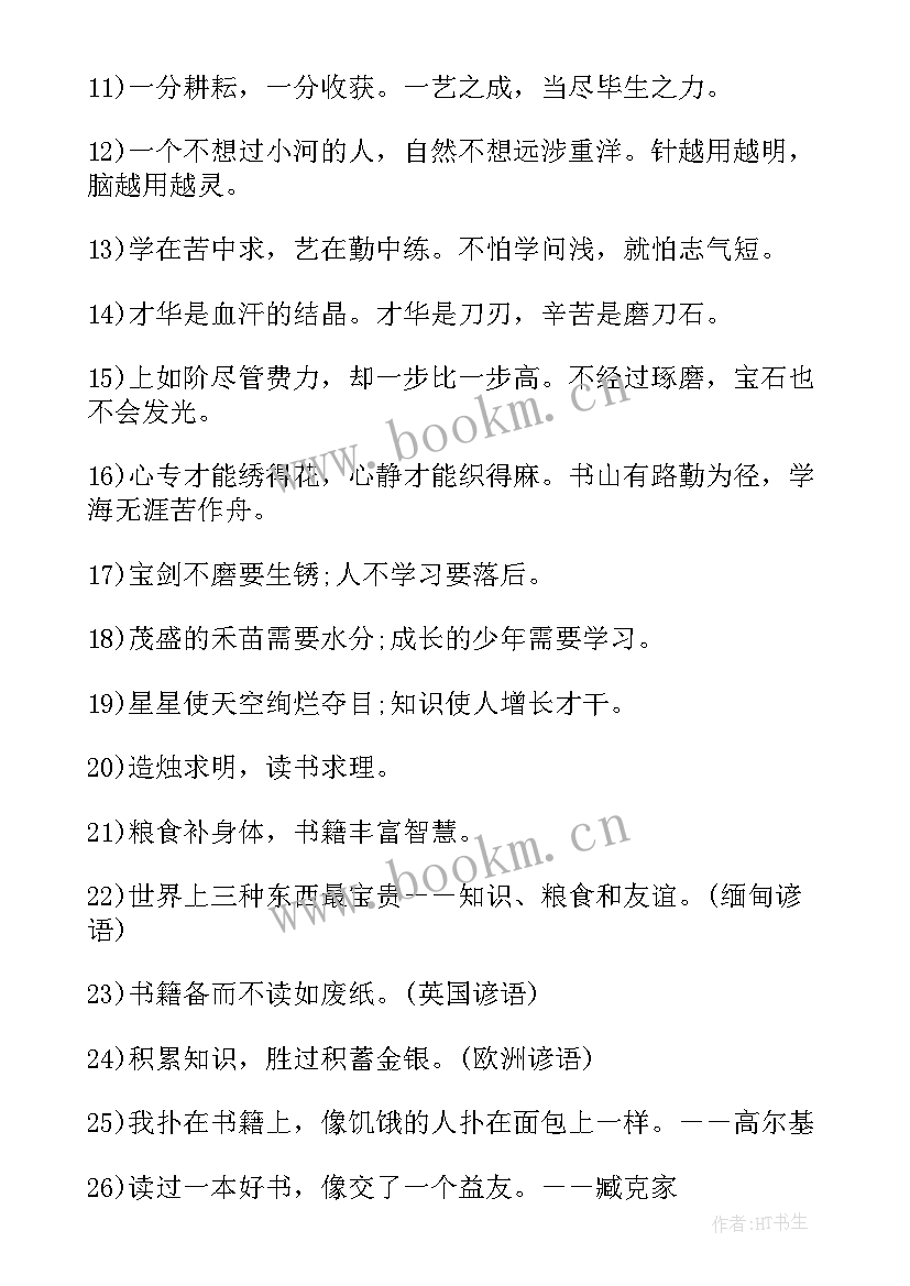 2023年图书馆的名言警句有哪些 学校图书馆名言标语(精选5篇)