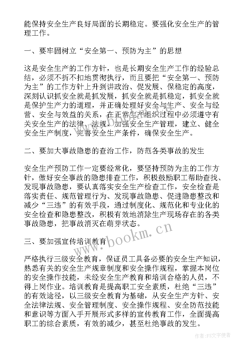 最新安全教育心得体会总结 安全教育实习心得体会总结(大全5篇)