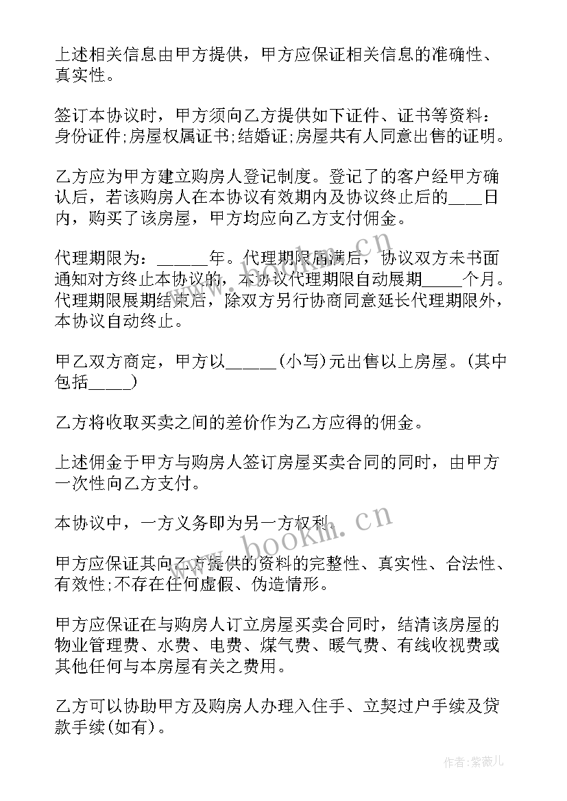 2023年房地产交易居间 房地产交易居间合同(模板5篇)