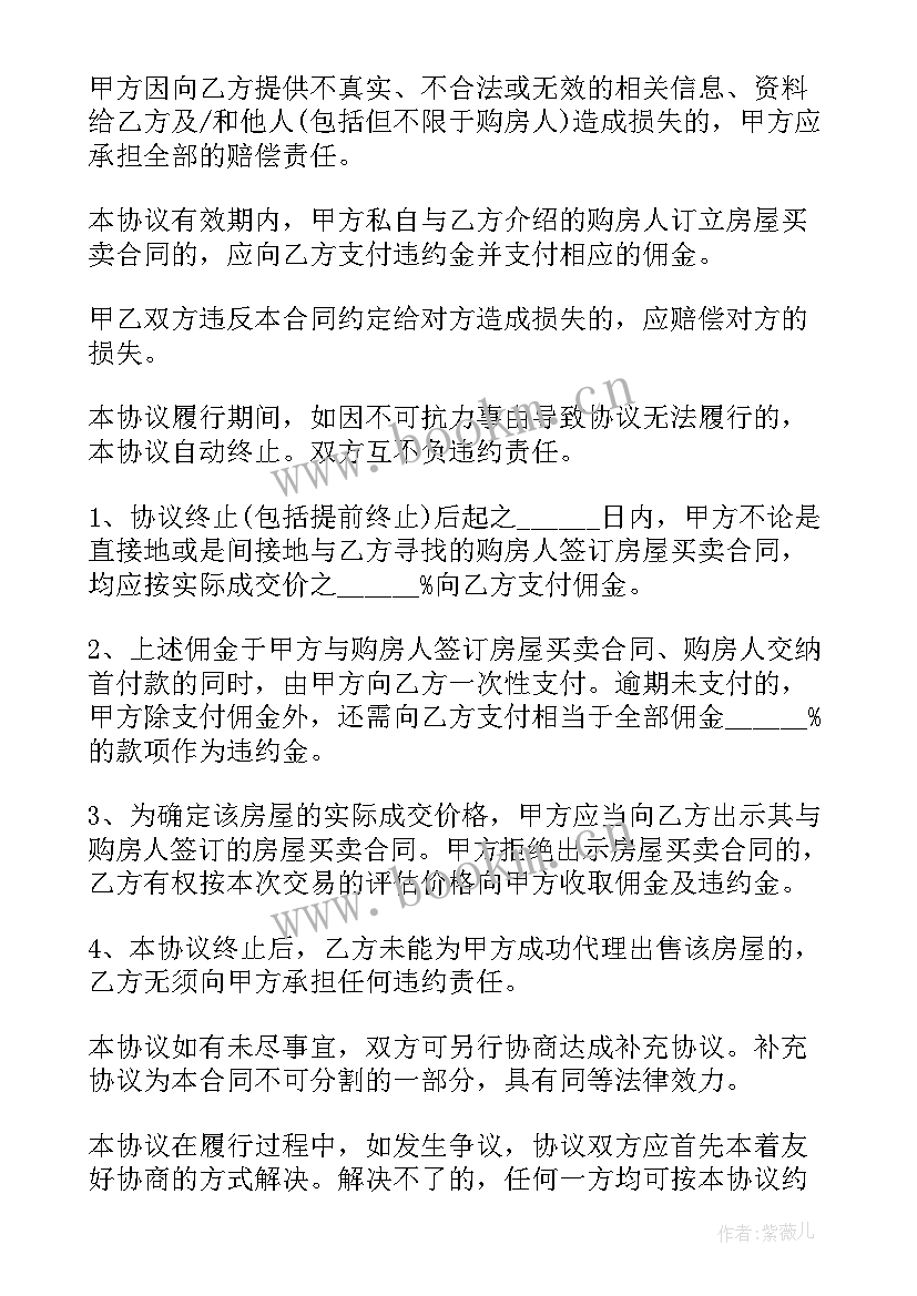 2023年房地产交易居间 房地产交易居间合同(模板5篇)