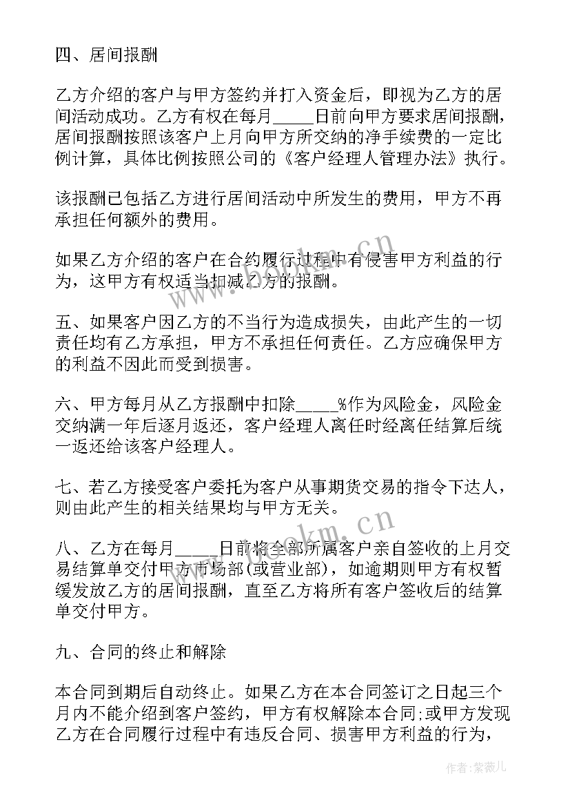 2023年房地产交易居间 房地产交易居间合同(模板5篇)