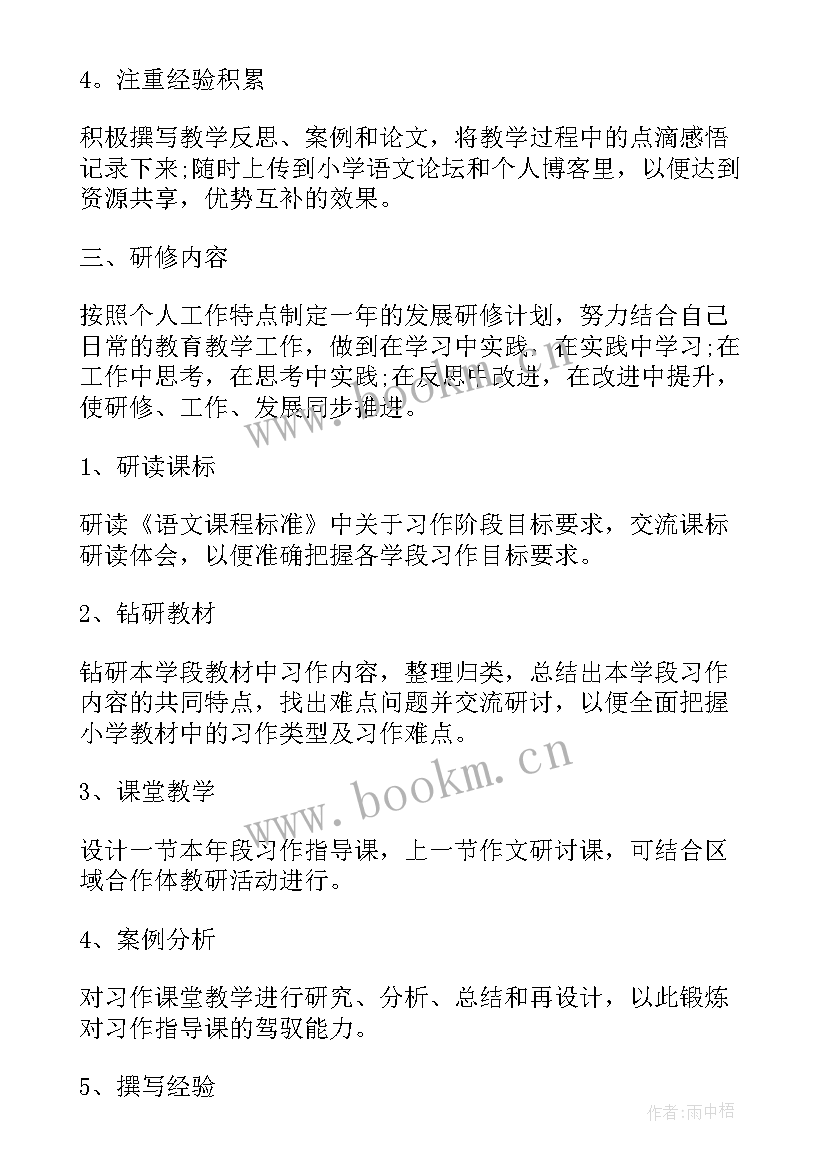 幼儿园教师度个人研修计划 幼儿园教师个人研修计划书(通用7篇)