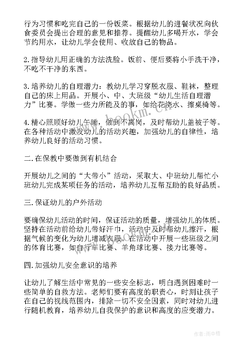 幼儿园教师度个人研修计划 幼儿园教师个人研修计划书(通用7篇)