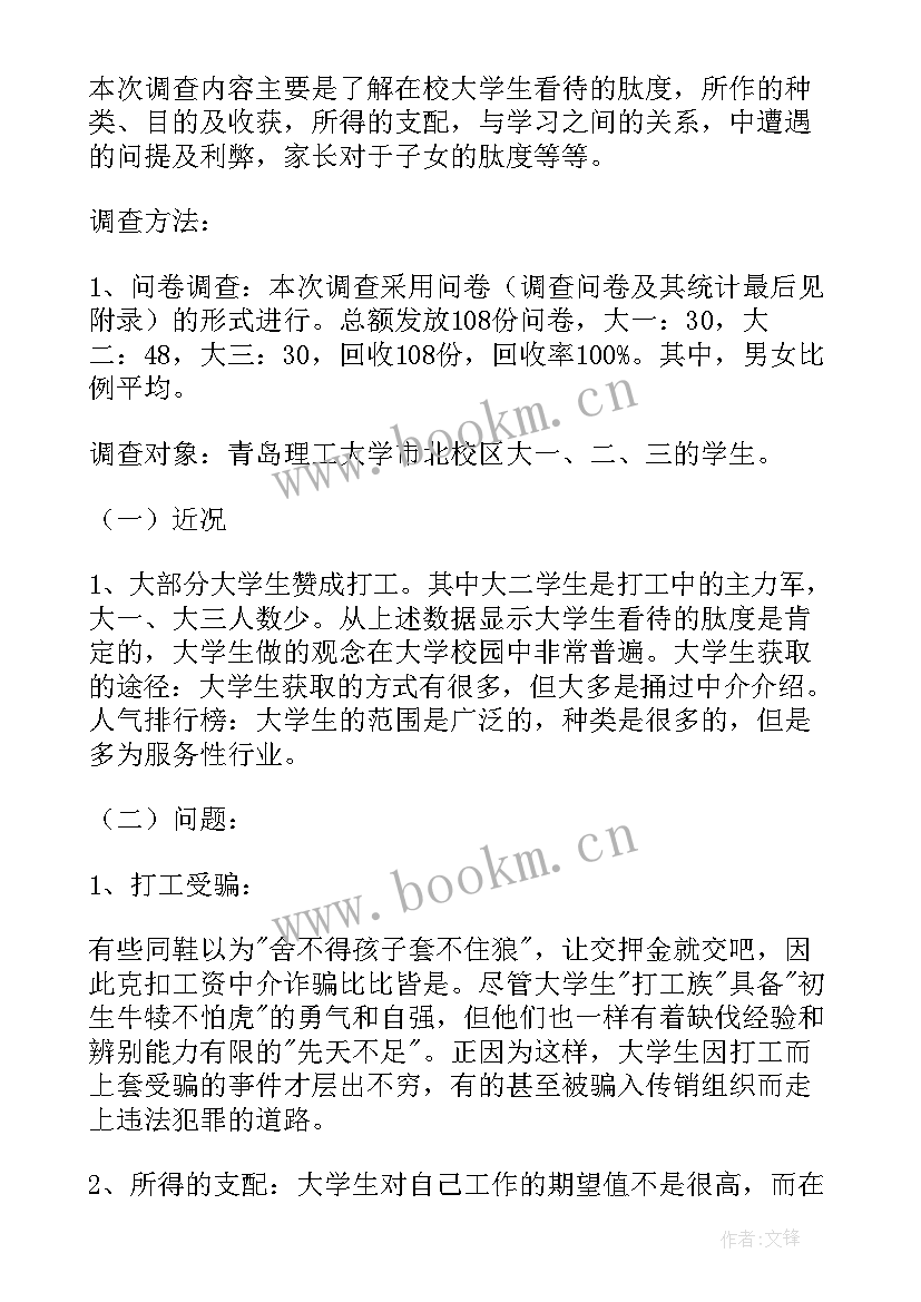 最新大学生的调查报告格式 大学生调查报告格式(汇总5篇)